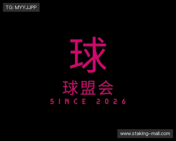 知道球盟会